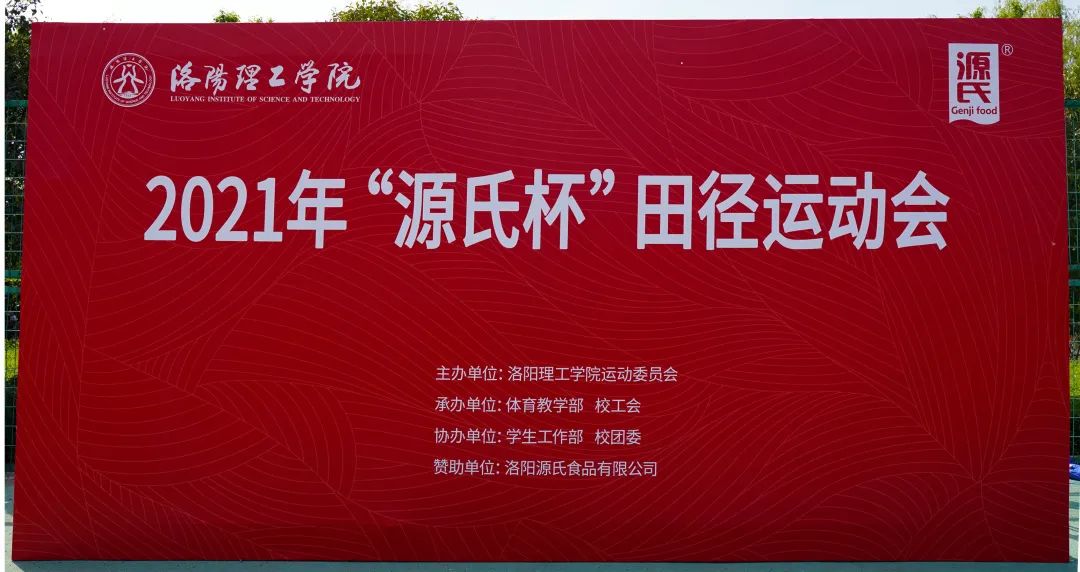 “CA888亚洲城官网杯”洛阳理工学院2021春季田径活动会***进行